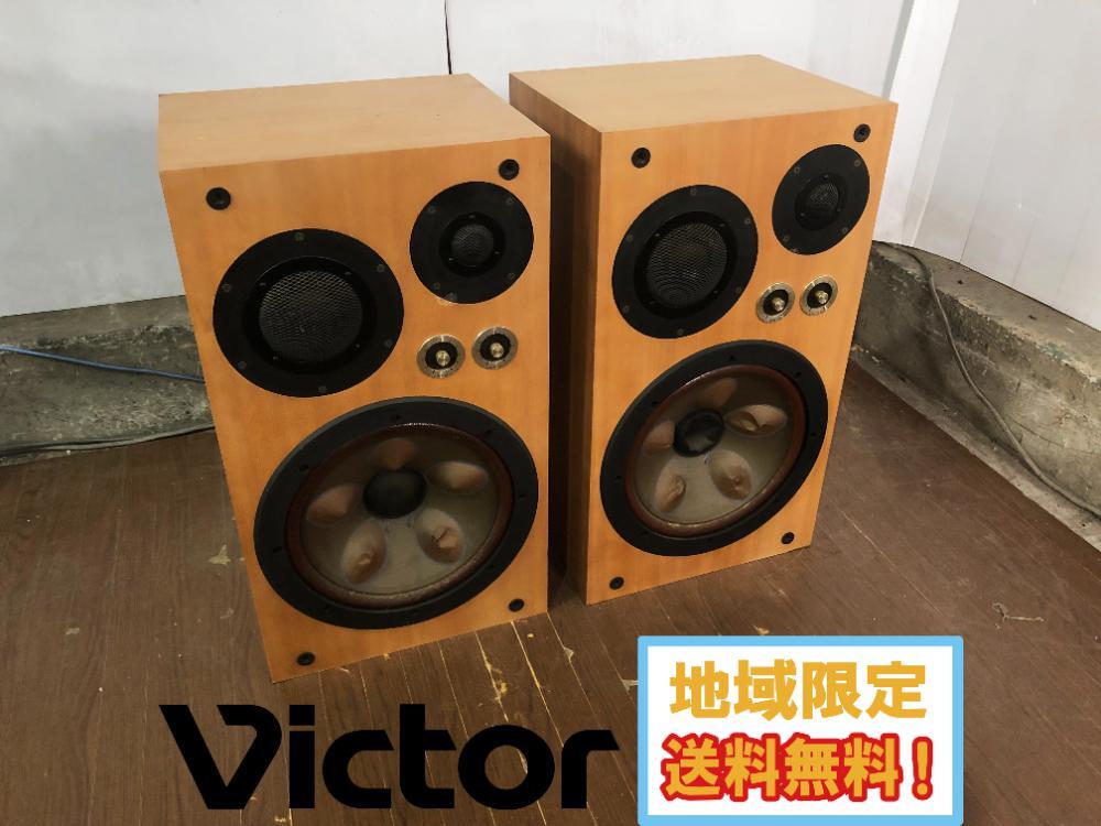 地域限定送料無料★美品 中古★VICTOR ビクター スピーカー システム ペア 3ウェイ 密閉方式 ブックシェルフ型【SX-7】GUPP拍卖