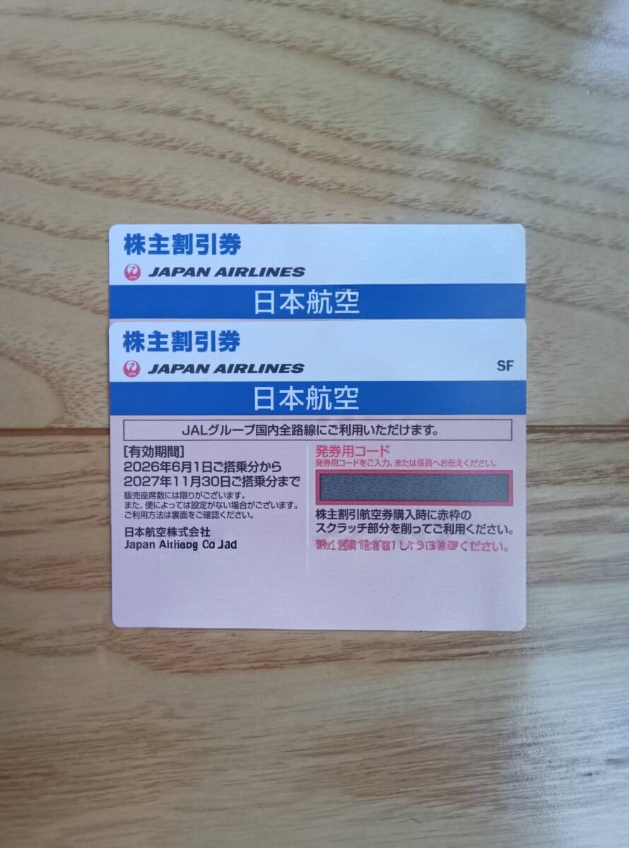 JAL株主優待券2枚セット 2027年11月30日まで 普通郵便送料無料拍卖