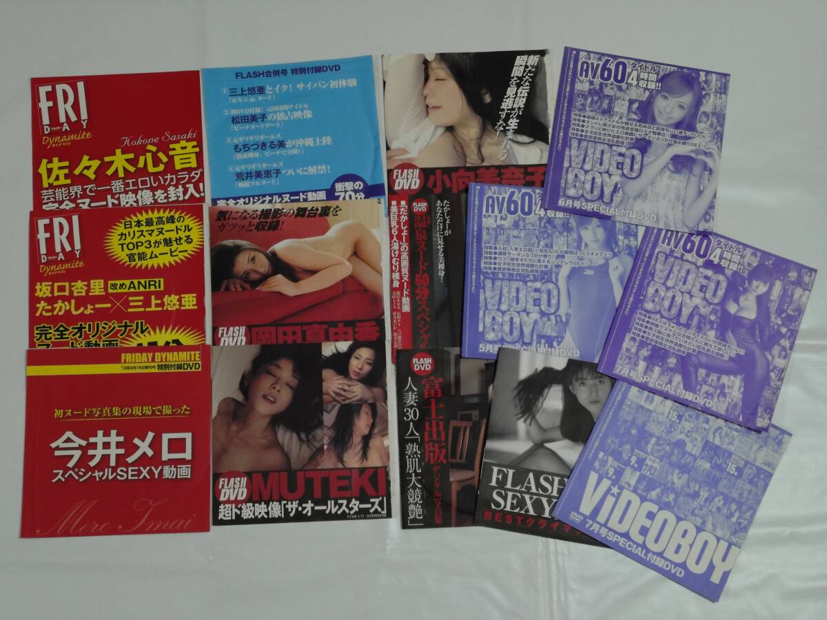未開封 FRIDAY FLASH 付録 DVD 14枚セット 拍卖