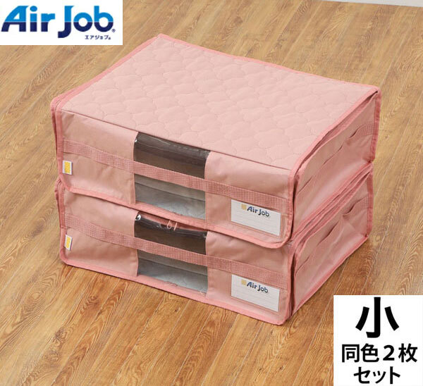 送料300円(税込)■rk041■備長炭エアジョブ 軽圧縮収納ケース 同色2枚組(小) ピンク 6985円相当【シンオク】拍卖