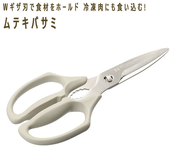 送料185円■mk055■▼Wギザ刃で食材をホールド ムテキバサミ 5980円相当【シンオク】【クリックポスト発送】拍卖