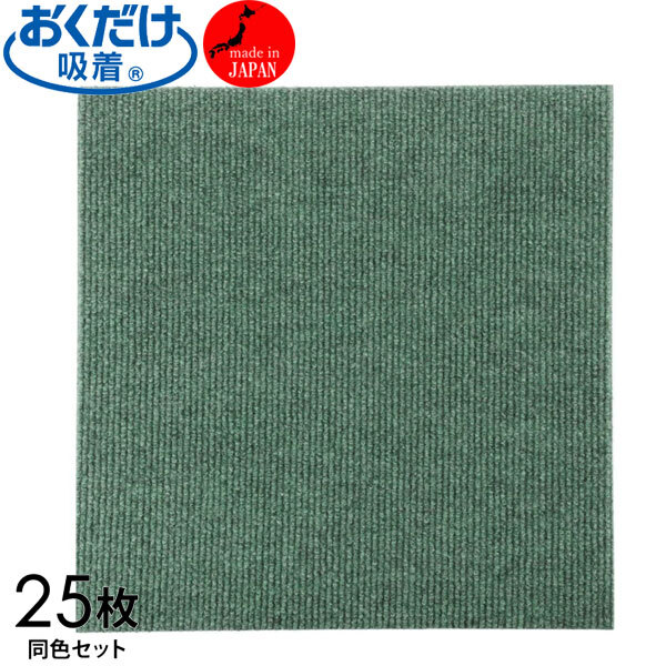 送料300円(税込)■zj025■おくだけ吸着 消臭・はっ水・防汚機能付 タイルマット同色25枚 フォレスト 13612円相当【シンオク】拍卖
