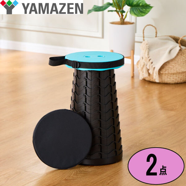 送料300円(税込)■rk327■山善 のびのび コンパクトスツール 座面クッション付 アクアブルー 2点【シンオク】拍卖