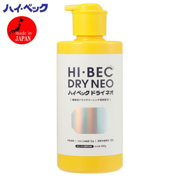 送料300円(税込)■gg082■ハイ・ベック ドライネオ 新プッシュボトル(ドライ溶剤) 800g 6160円相当【シンオク】拍卖