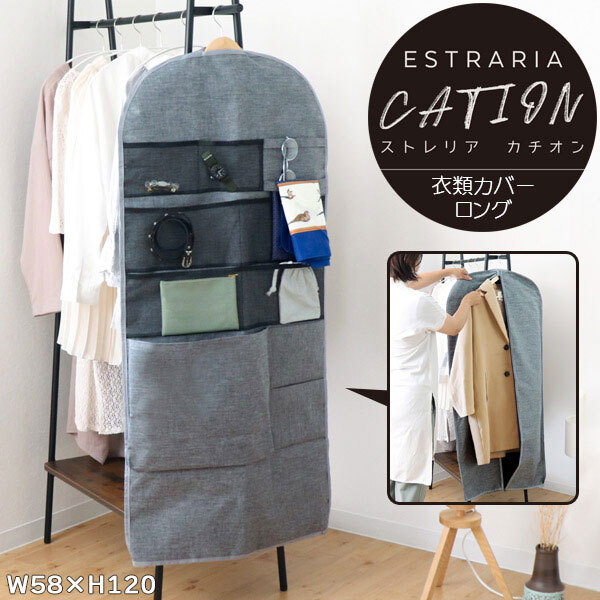 送料300円(税込)■lr423■ポケット付き衣類カバー ロング グレー ESTC-ICPL-GY【シンオク】拍卖