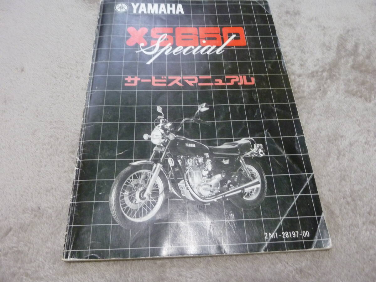 ヤマハXS650スペシャル サービスマニュアル拍卖