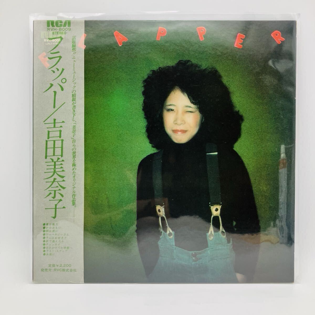 LP レコード 邦楽 吉田美奈子 FLAPPER フラッパー 帯付 RCA RVH-8009拍卖