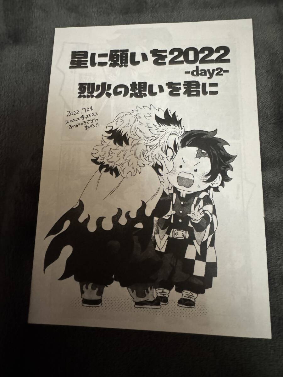 鬼滅の刃 同人誌 煉炭 柴漬け 無料配布本 煉獄杏寿郎×竈門炭治郎 ノベルティ拍卖