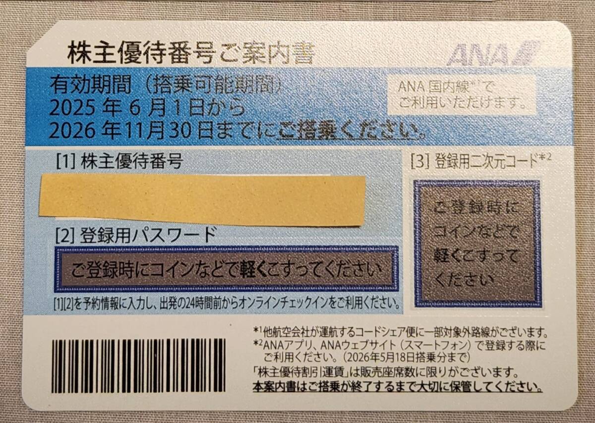 ANA株主優待券☆2026年11月30日期限☆2枚拍卖