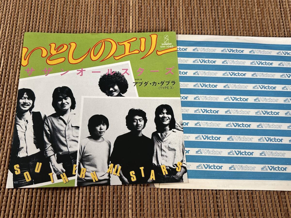 1円スタート サザンオールスターズ/いとしのエリー EP シングルアナログレコード 7INCH 7インチ 桑田佳祐 原由子 VINYL VIH-1040拍卖