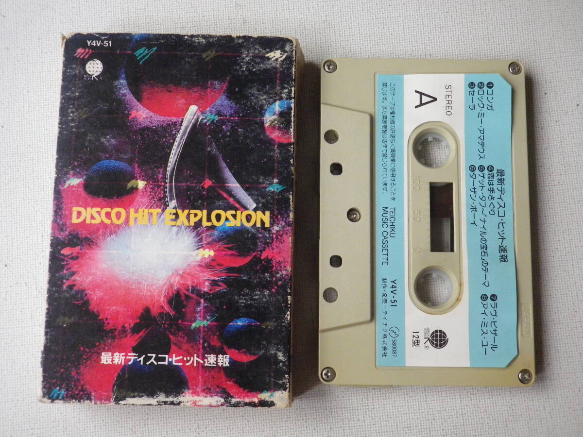 ◆カセット◆最新ディスコヒット DISCO コンガ パートタイムラバー他 中古カセットテープ多数出品中!拍卖