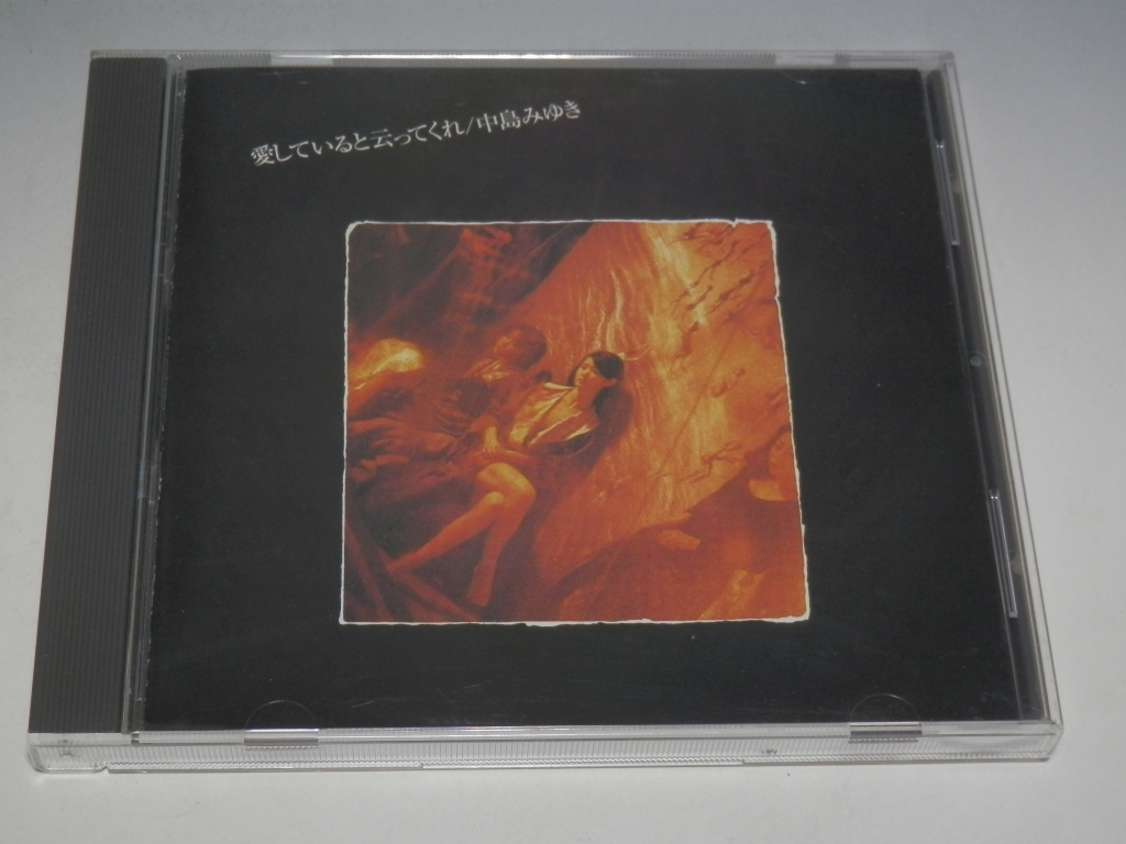 ▽ 中島みゆき 愛していると云ってくれ CD YCCW-00007拍卖