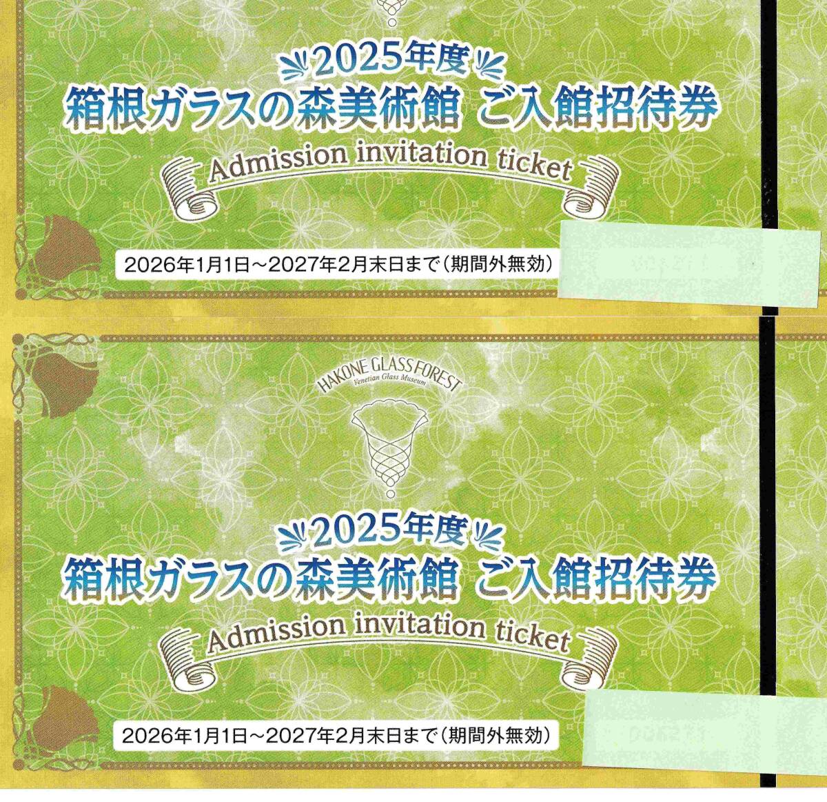 箱根の森美術館 ご入館招待券 2枚 セット ダイコク電気優待品拍卖