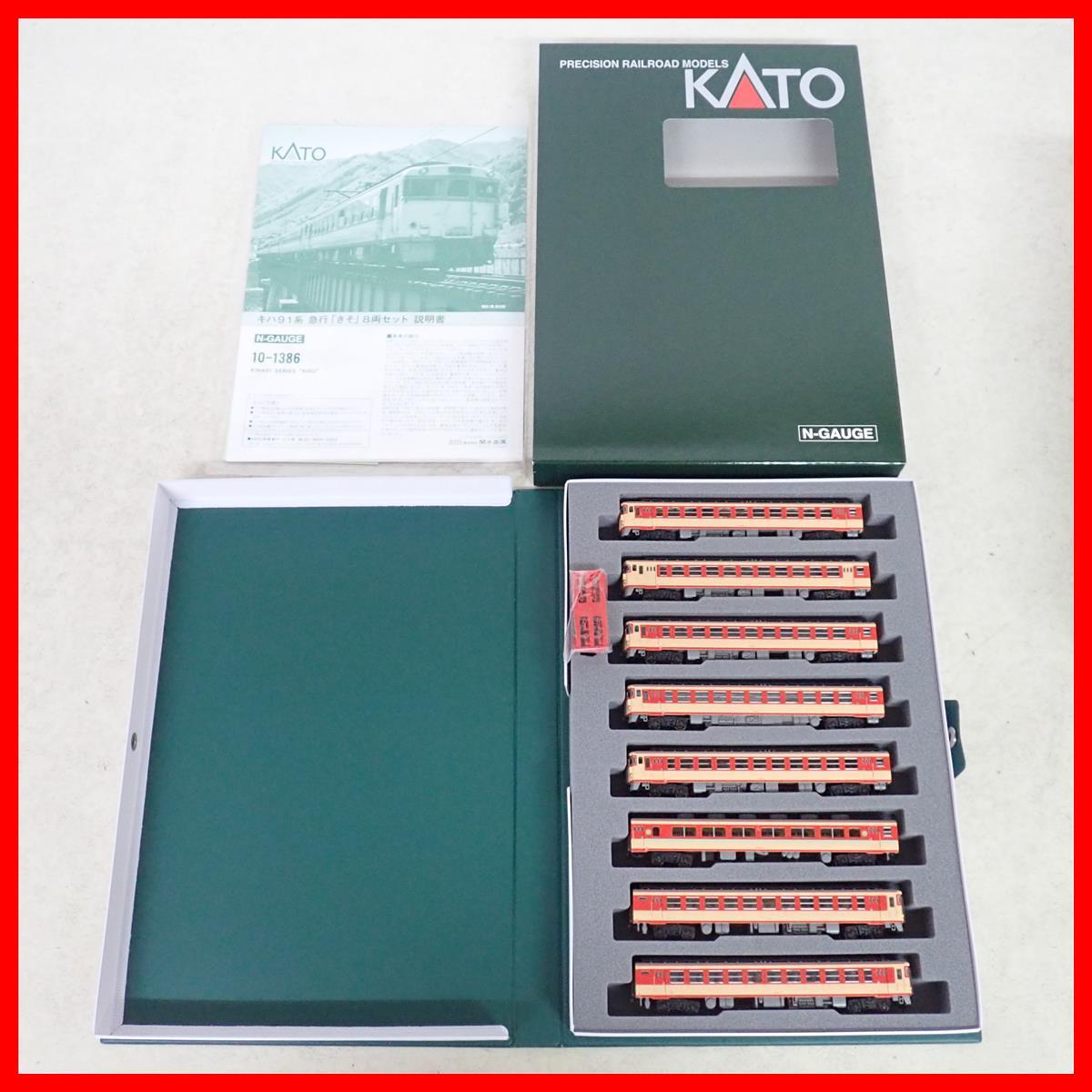 カトー 10-1386 キハ91系 急行「きそ」 8両セット Nゲージ 鉄道模型 KIHA91 SERIES KISO KATO 簡易動作確認済み【10拍卖