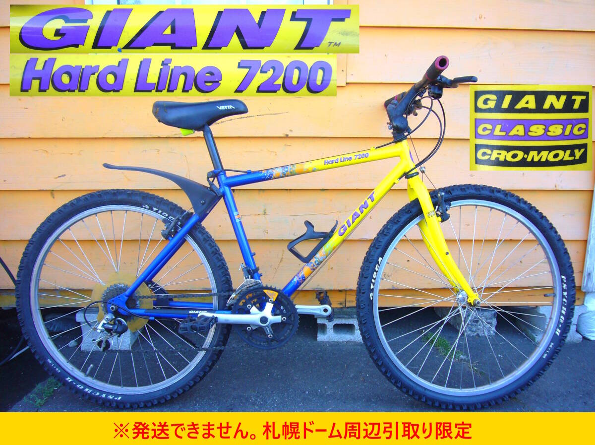【よろづ屋】札幌ドーム周辺引取り限定:GIANT HardLine 7200 MTB クロモリ ジャイアント ハードライン 26インチ 21段変速 マウンテンバイク拍卖