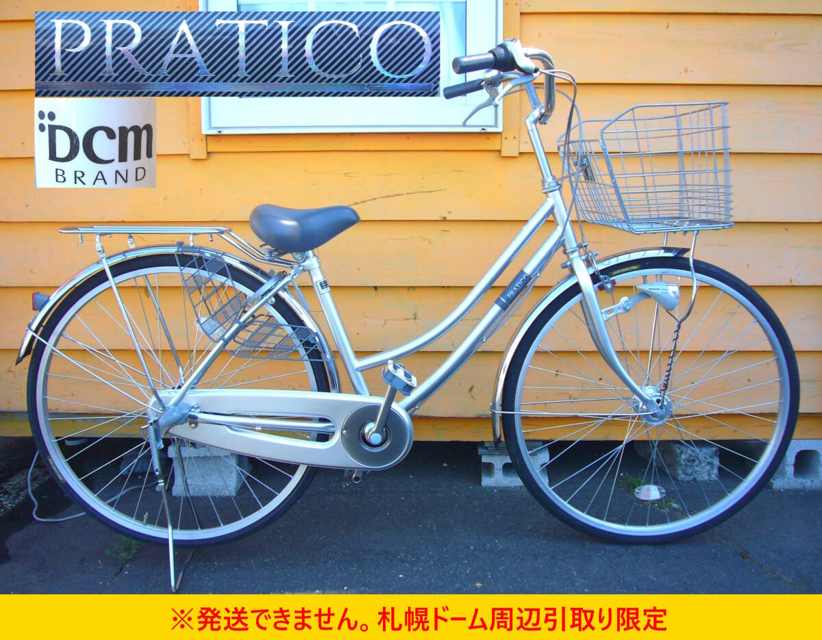 【よろづ屋】札幌ドーム周辺引取り限定:DCM サイモト自転車 PRATICO 27インチ 内装3段変速 プラティコ シティサイクル(M0805)拍卖