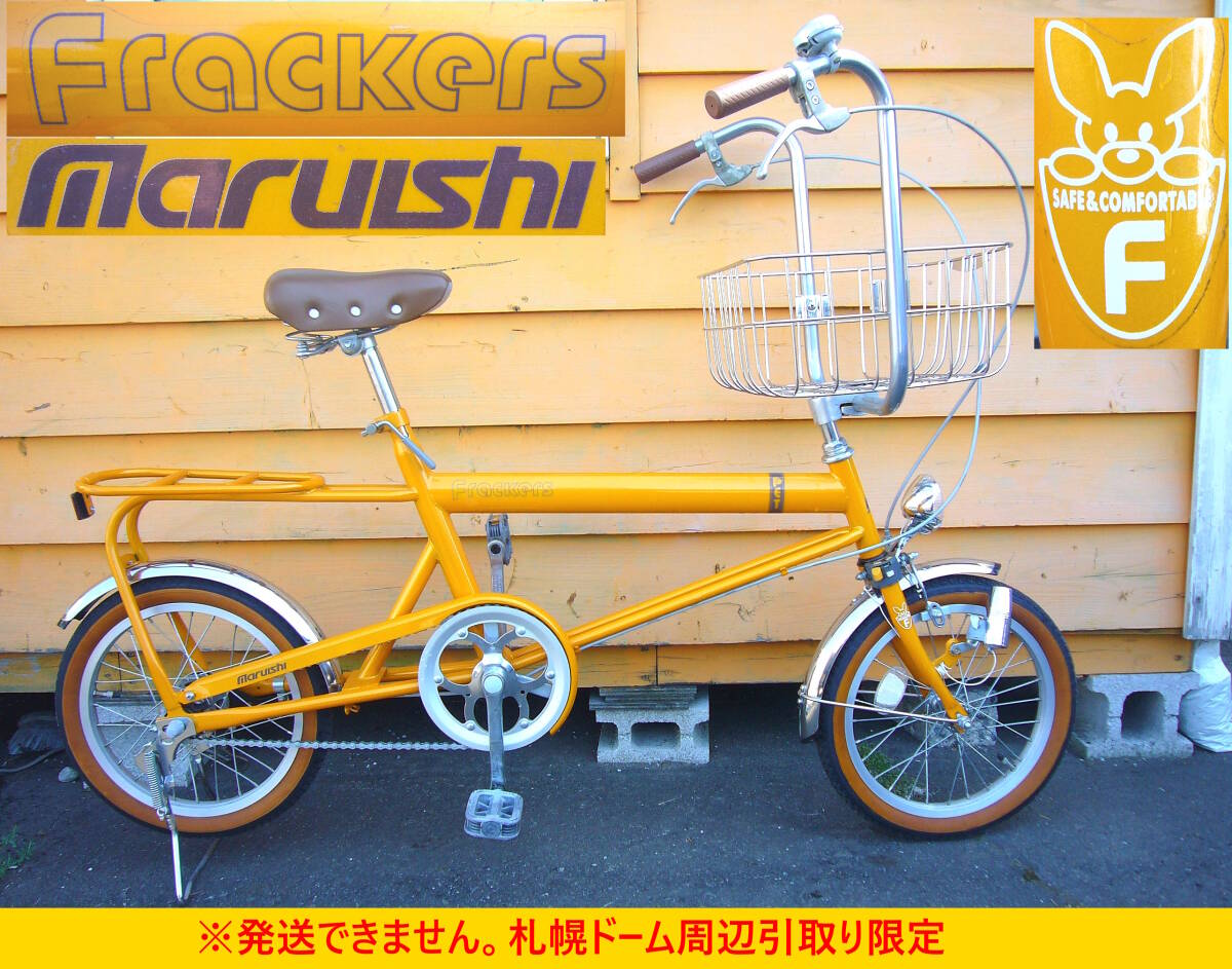 【よろづ屋】札幌ドーム周辺引取り限定:レア 丸石サイクル ふらっか~ずペット maruishi Frackers ペット乗せ自転車 16インチ イエロー拍卖