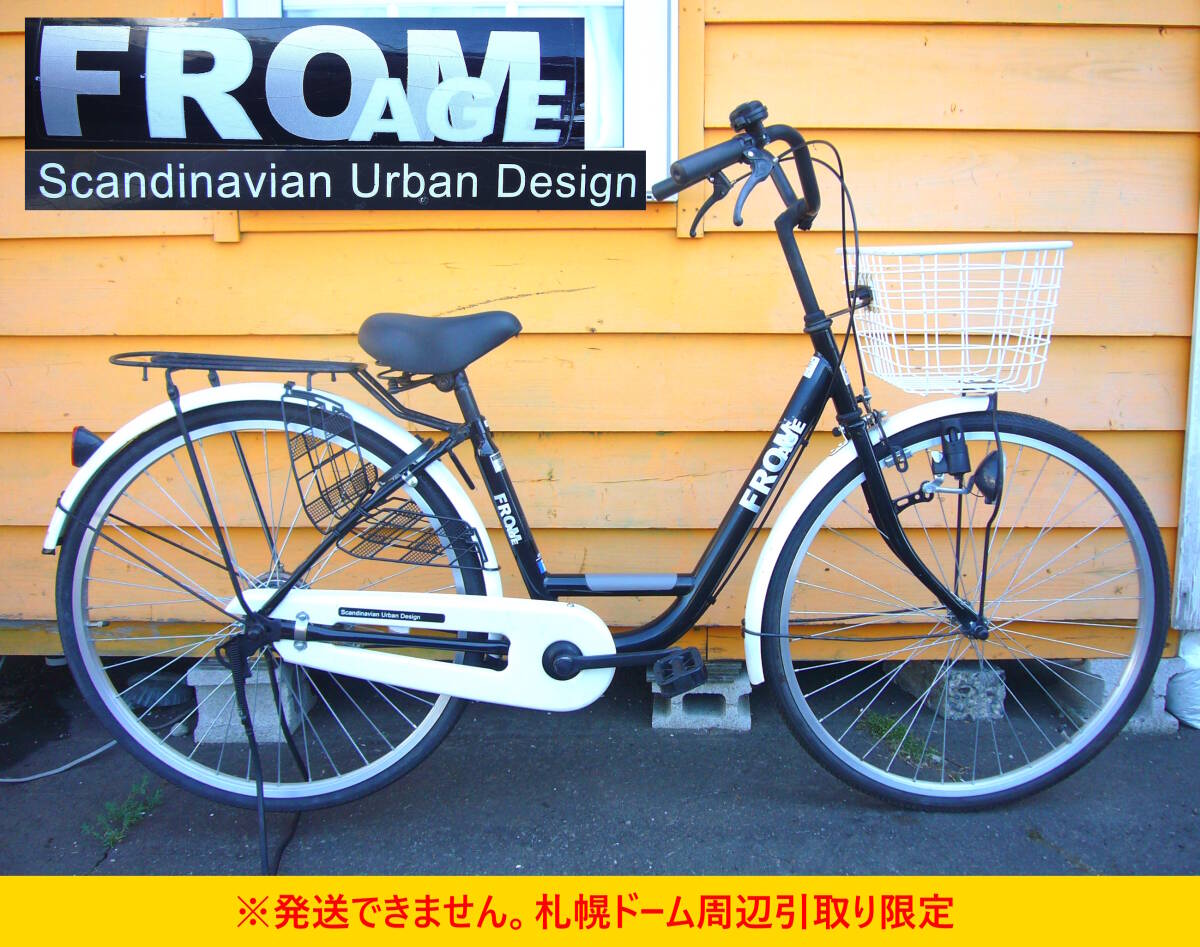【よろづ屋】札幌ドーム周辺引取り限定:あさひ FROMAGE 26インチ 変速なし 普通自転車 フロマージュ 北欧デザイン(M0805)拍卖