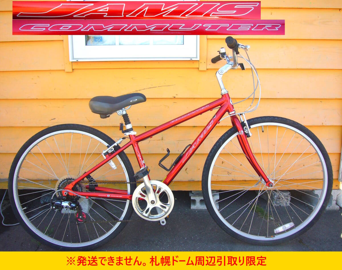 【よろづ屋】札幌ドーム周辺引取り限定:JAMIS COMMUTER ジェイミス 700×38C 7段変速 クロスバイク レッド コミューター(M0805)拍卖