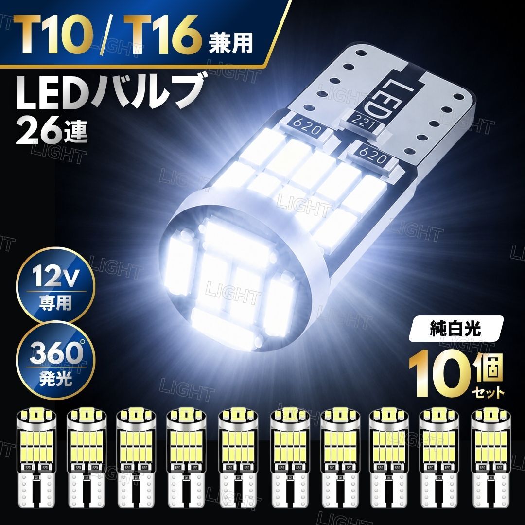 T10 T15 T16 LED バルブ 爆光 ルームランプ バックランプ ナンバー灯 メーター パネル球 ポジション カーテシ ウェッジ 車検対応 10個 12V拍卖