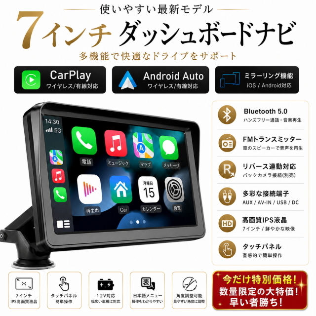 新型7インチオンダッシュモニターカーナビ CarPlay Android Auto Bluetooth5.0 ミラーリング機能 IPS液晶 タッチパネル FMトランスミッター拍卖