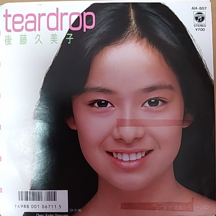 EP 見本盤/後藤久美子 TEARDROP拍卖