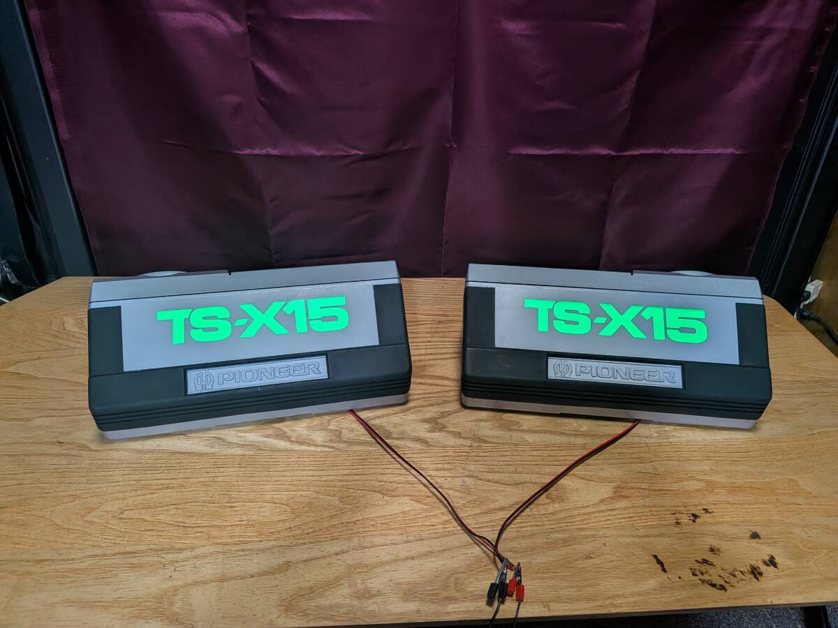 パイオニアTS-X15分解点検清掃音出し確認拍卖