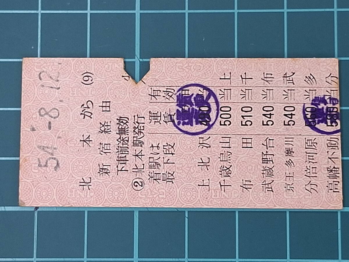 国鉄 北本駅発行 高幡不動ゆき 京王帝都電鉄連絡 準常備片道 硬券 鉄道 乗車券 切符 きっぷ拍卖