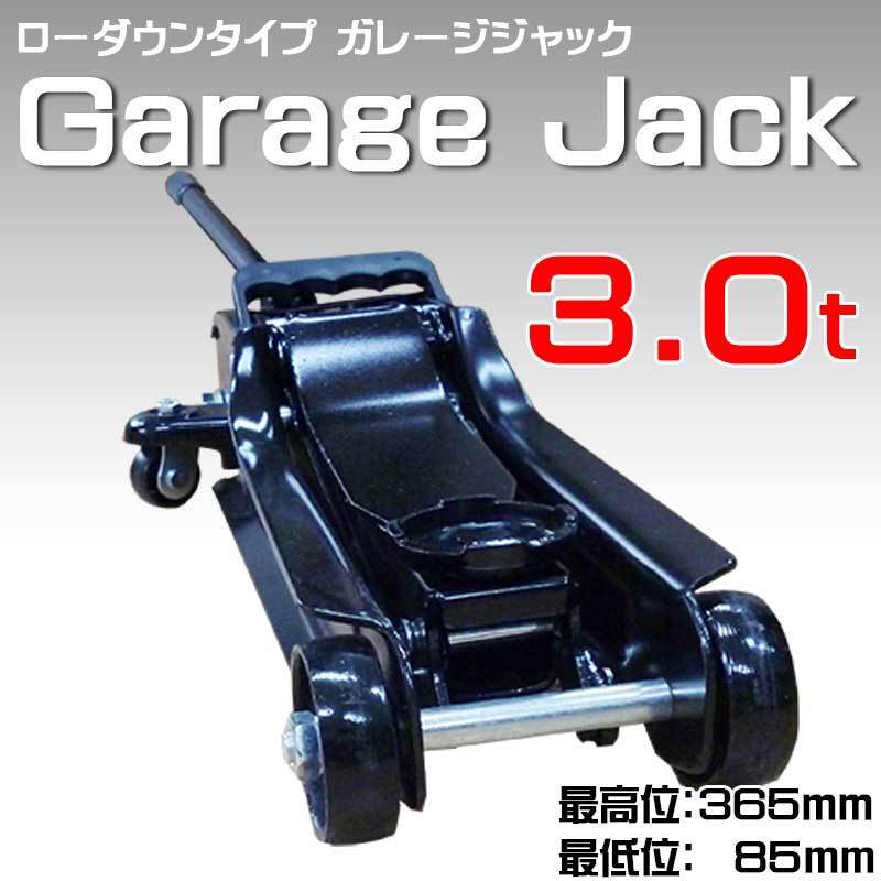 ★■ローダウン ガレージジャッキ3.0t黒 最低位85mm E拍卖