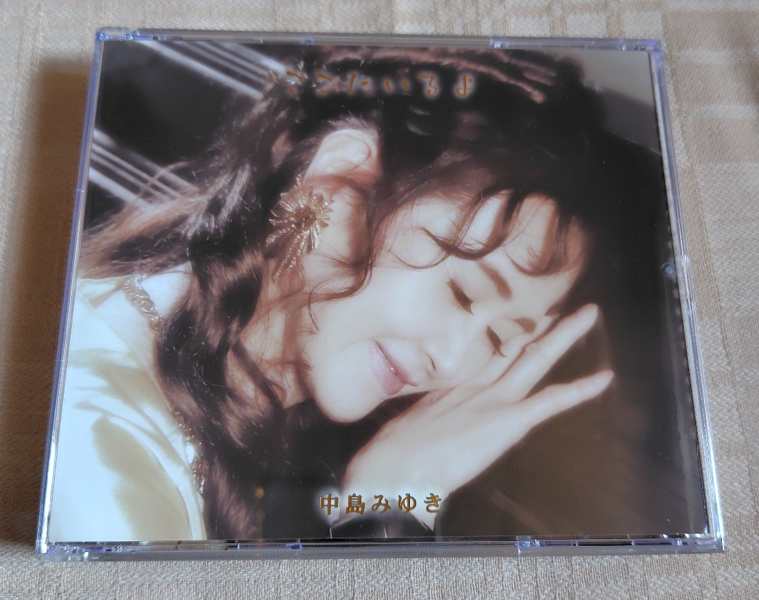 中島みゆき「ここにいるよ」初回盤/2CD+DVD/ベスト拍卖