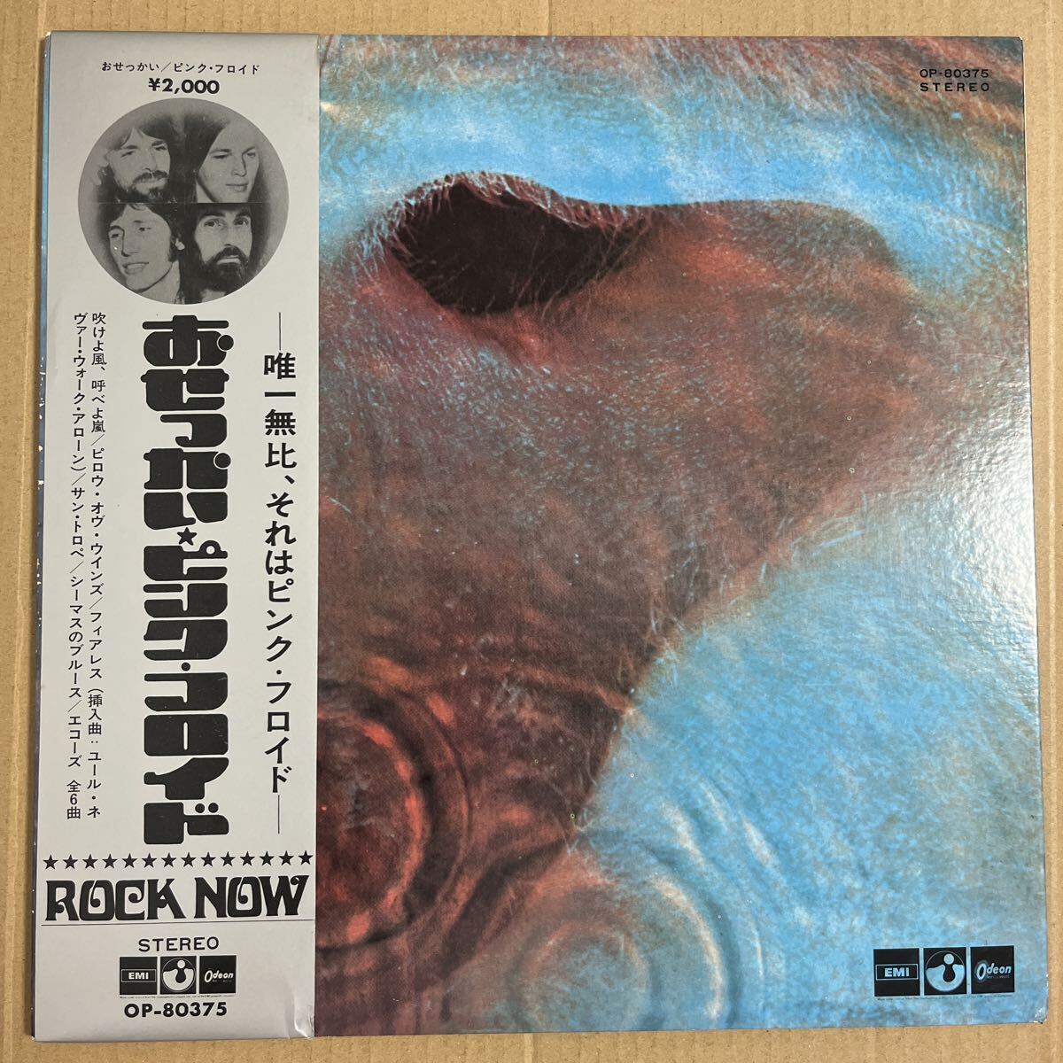 LP Pink Floyd/Meddle 国内盤帯付 OP-80375 ピンク・フロイド/おせっかい ROCK NOW拍卖