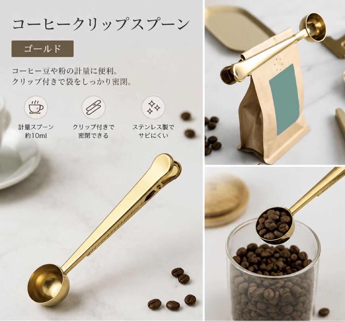 コーヒークリップスプーン ゴールド ステンレス 計量スプーン 約10ml 袋止めクリップ付き コーヒー豆 保存 おしゃれ キッチン ギフト拍卖
