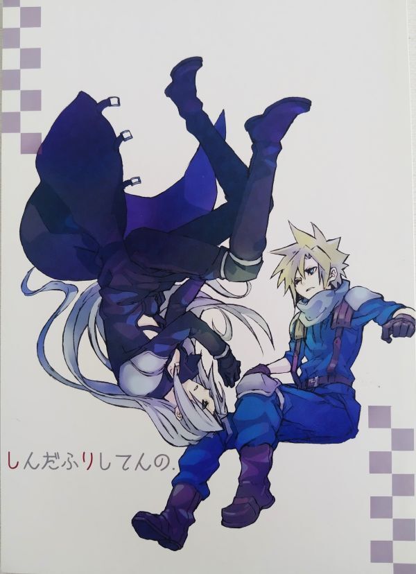 同人誌【FF7】丞、トウコ、サキヲ、ショウ◆「しんだふりしてんの。」◆セフィロス、クラウド◆合同誌【ファイナルファンタジー7】拍卖