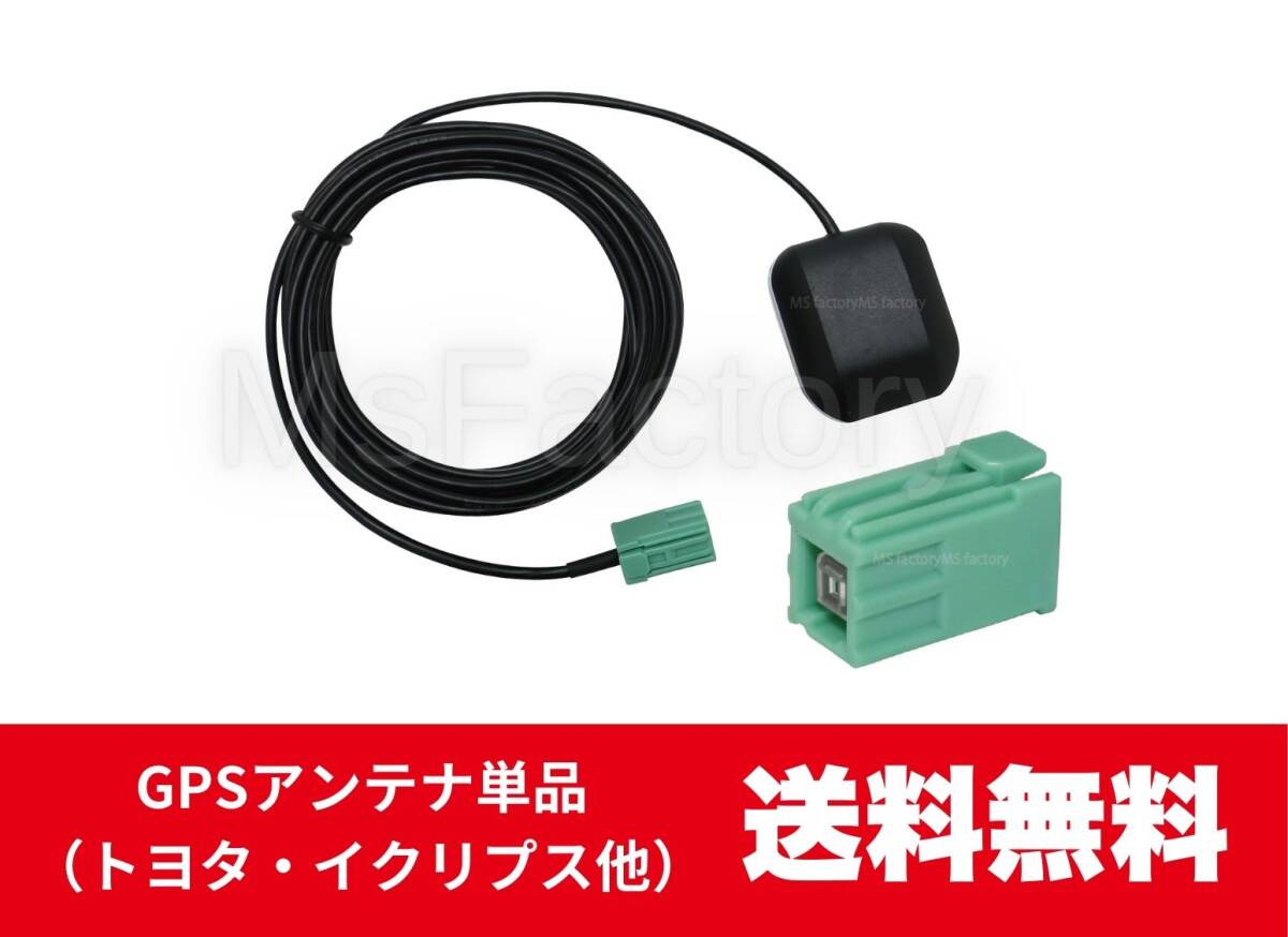 051-mc◆【即決】置き型/GPSアンテナ単品/角型/緑大/住友/イクリプス/地デジ/汎用拍卖