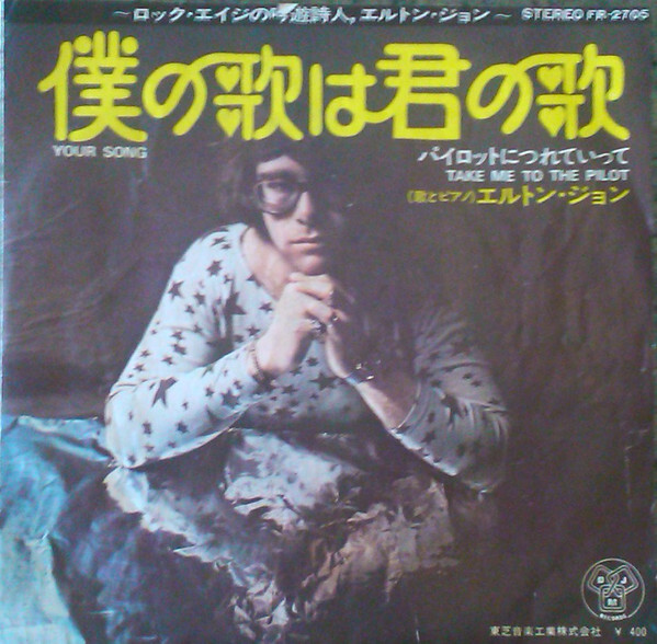 7” Elton John Your Song / Take Me To The Pilot FR2705 DJM /00080拍卖