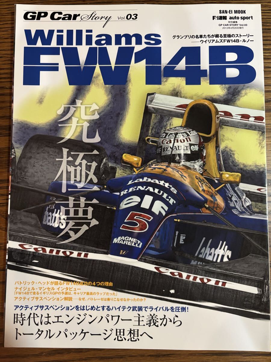 GP Car Story Vol.03 ウイリアムズFW14B・ルノー F1速報 AUTO SPORT 特別編集拍卖