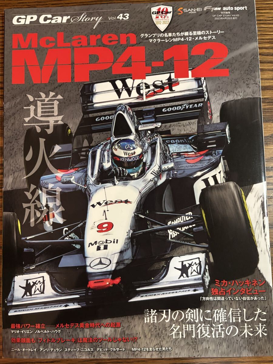 GP Car Story Vol.43 マクラーレン MP4-12 メルセデス サンエイムック拍卖