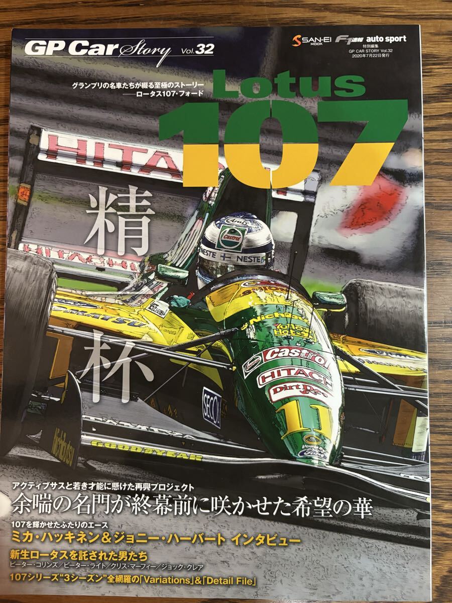 GP Car Story Vol.32 ロータス107拍卖