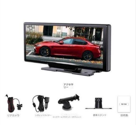 CarPlay オンダッシュモニター10.26 インチ ドライブレコーダー フロントモニター 分離式 バックモニター 前後 車載用 モニター カ拍卖