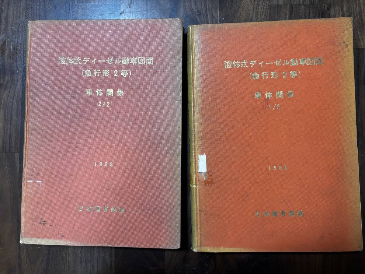 液体式ディーゼル動車図面(急行形 2等)1/2・2/2拍卖