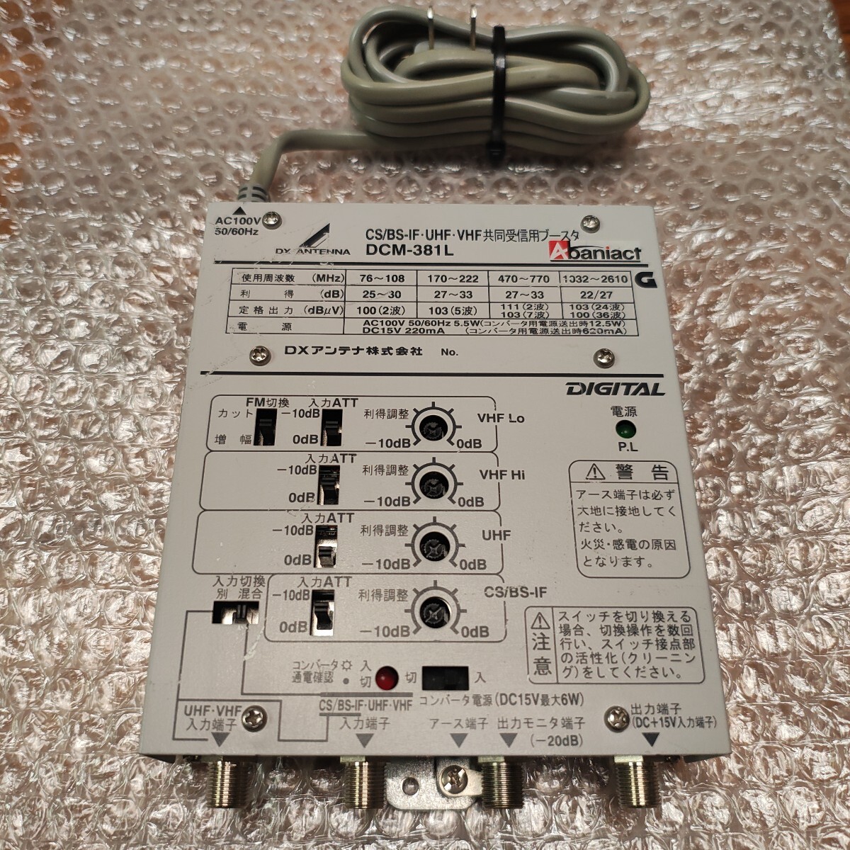 DXアンテナ テレビブースター UHF 地上デジタル放送 BS110°CS 衛星放送 増幅器 テレビアンプ拍卖