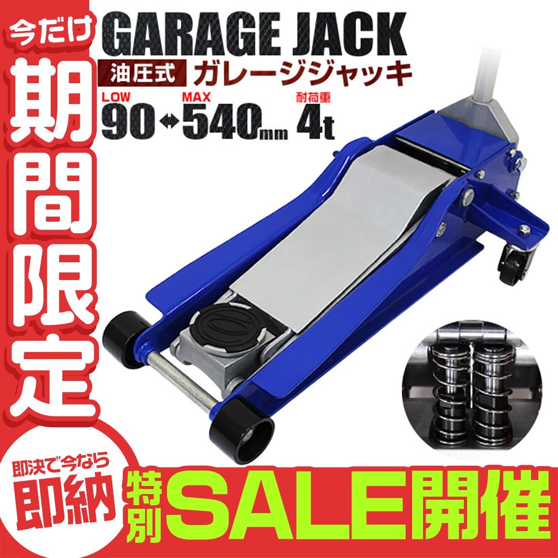 【数量限定セール】ガレージジャッキ 低床 フロアジャッキ 4t ジャッキ 油圧 低床ジャッキ デュアルポンプ式 ローダウン車 メンテナンス拍卖