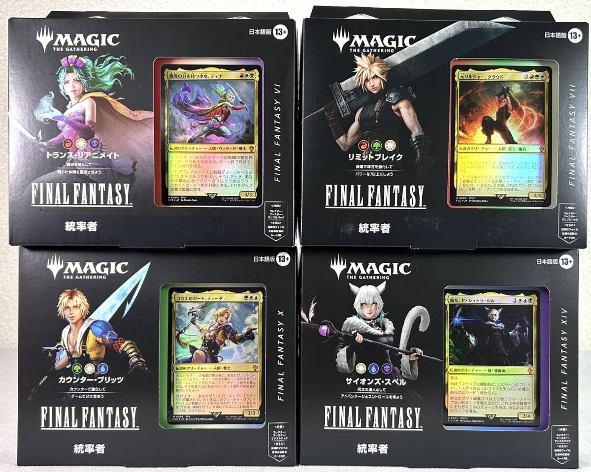 【新品 未開封】MAGIC THE GATHERING/マジック:ザ・ギャザリング MTG ファイナルファンタジー 統率者 日本語版 4種セット拍卖