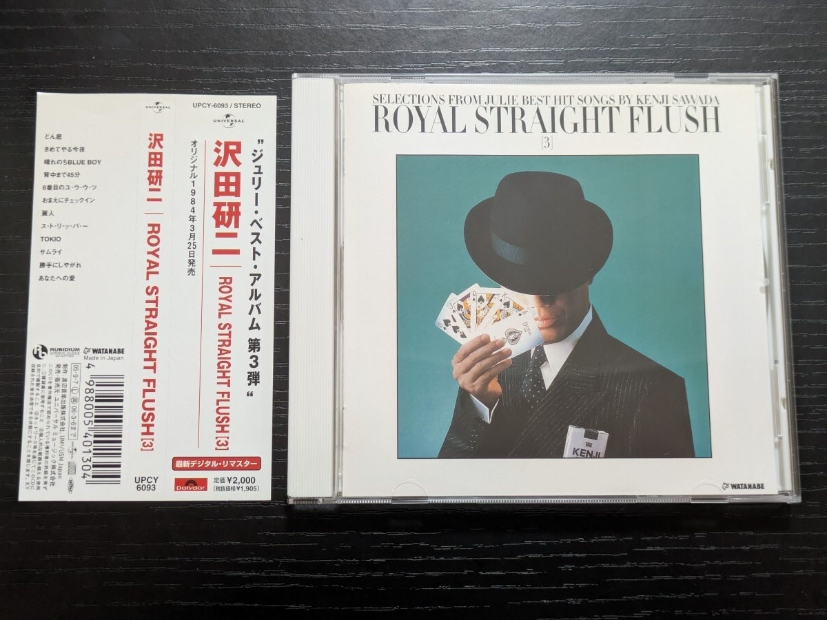 沢田研二 ROYAL STRAIGHT FLUSH 3 ベストアルバム第3弾 リマスターCD拍卖