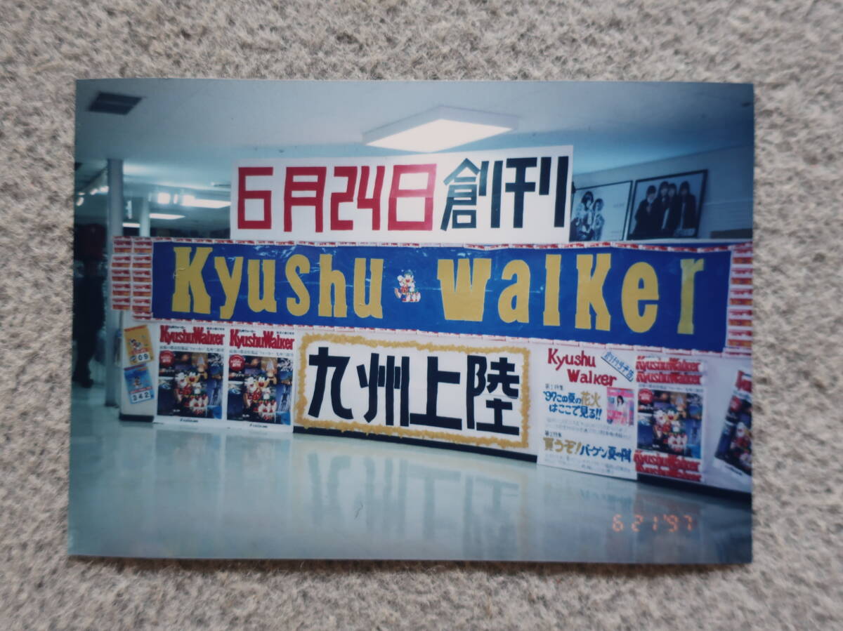 『九州ウォーカー』(角川書店)創刊前のド派手な店頭ポップ/’97/6/21撮影/博多近辺の書店前と記憶拍卖