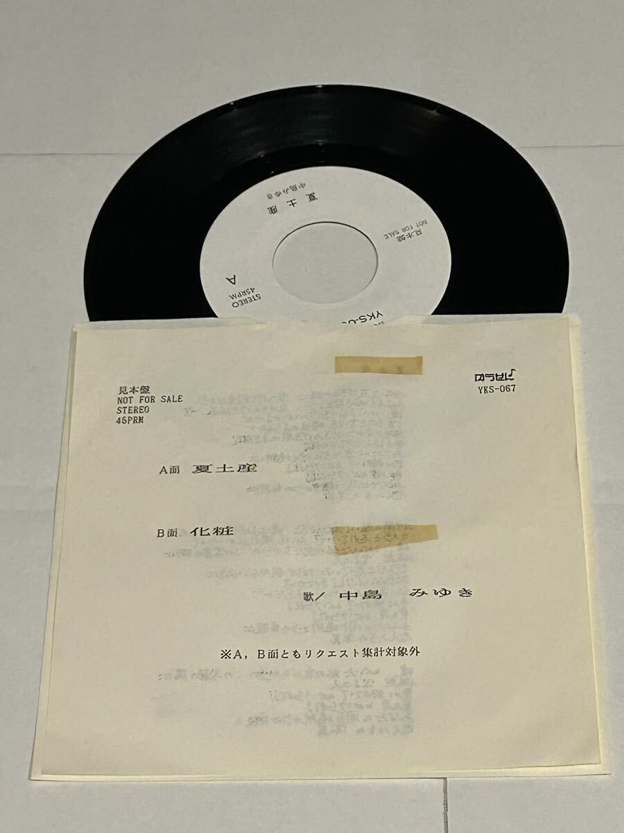 7インチEP◎中島みゆき☆夏土産/化粧☆プロモオンリー☆◎シングルレコード拍卖