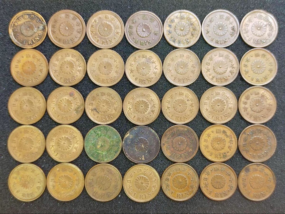 古銭 1厘銅貨 35枚 極美品など まとめて 日本 貨幣 硬貨 銅貨 コイン 一厘拍卖