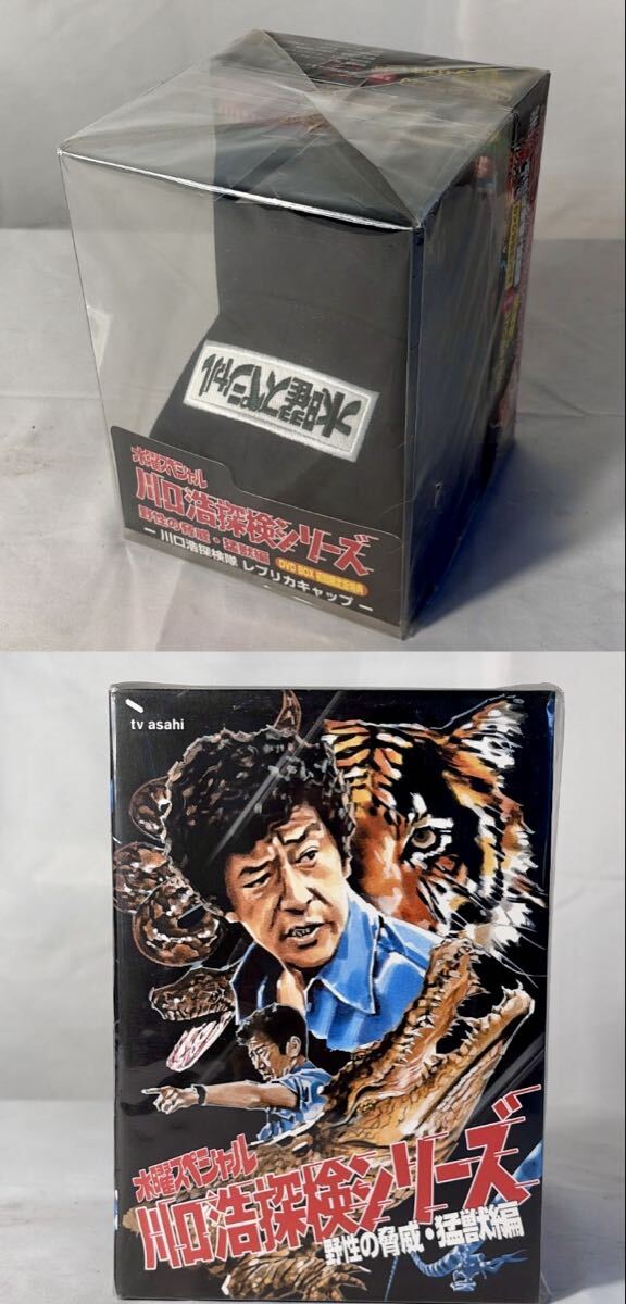 1円〜③Y52【未開封品】川口浩探検シリーズ レプリカキャップ DVD初回限定特典 木曜スペシャル 野性の脅威・猛獣編 帽子 川口浩探検隊拍卖