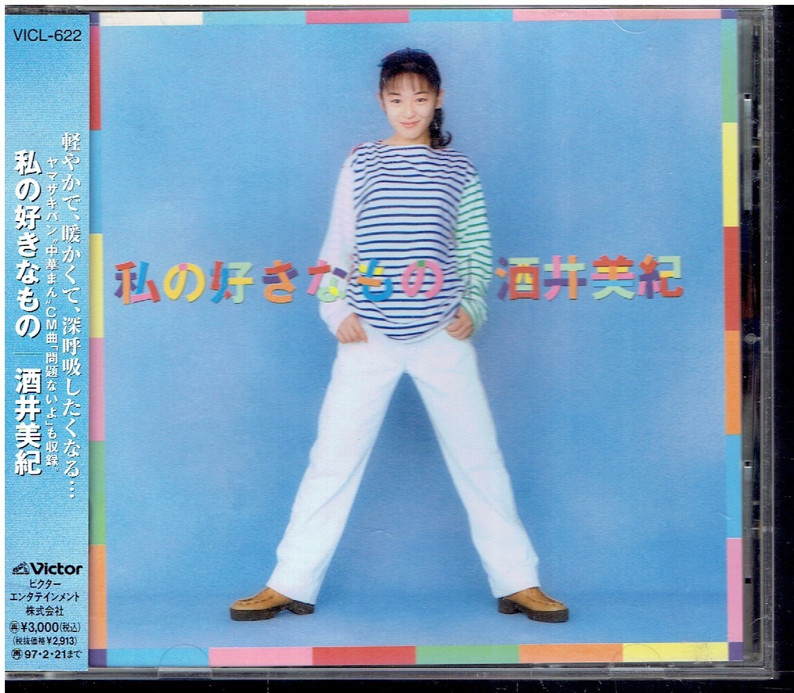 CD★酒井美紀★私の好きなもの 【帯あり】拍卖