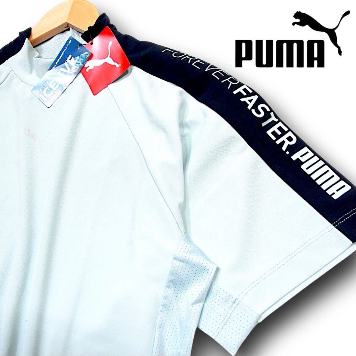 【M】新品 PUMA GOLF プーマ ゴルフ ICELIVE 吸汗速乾 体温調整機能素材 PF ストレッチライン モックネック 半袖 シャツ ミント N231拍卖